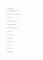 21~22년도 한양대학교 서울병원 1차, AI, 2차 면접 질문(총 190여개) 9페이지