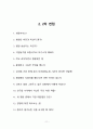 21~22년도 한양대학교 서울병원 1차, AI, 2차 면접 질문(총 190여개) 11페이지