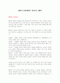 [레포트] MZ세대가 열광하는 MBTI 1페이지