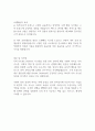 [레포트] 쿠팡의 ESG 경영분석 2페이지