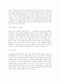 [입사지원서] 나이스페이먼츠 신입채용 최종합격 자기소개서 2페이지