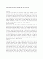 [입사지원서] 다올저축은행 신입사원 채용 합격 자기소개서 1페이지