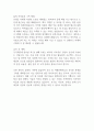 [입사지원서] 동국제강 신입사원 채용 합격 자기소개서 2페이지