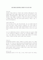 [입사지원서] 한솔케미칼 공채합격 자기소개서 예문 1페이지