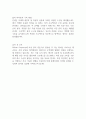 [입사지원서] 호반프라퍼티 시설관리 합격 자기소개서 2페이지