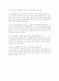 마트 최종합격 면접질문 및 모범답변 모음 2페이지