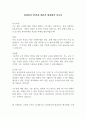 삼성전자 DS부문 제조직 최종합격 자소서 1페이지