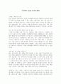 스타벅스 진급 자기소개서 1페이지