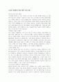 오리온 영업관리직 최종 합격 자기소개서 1페이지