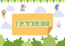 A+ 손 씻기 보건교육 PPT(보건교육학) 5페이지