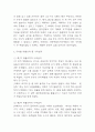 사피엔스 독후감 - 사피엔스 핵심줄거리 요약과 저자가 주장하는 내용정리  목차별 내용요약 및 나의생각  사피엔스 읽고 새롭게 배운점과 느낀점 4페이지