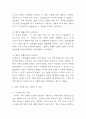 사피엔스 독후감 - 사피엔스 핵심줄거리 요약과 저자가 주장하는 내용정리  목차별 내용요약 및 나의생각  사피엔스 읽고 새롭게 배운점과 느낀점 5페이지