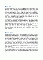 특수교사 합격 자기소개서 2페이지