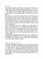 특수교사 합격 자기소개서 3페이지