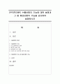 [무역학개론] 수출보험의 기능에 대한 설명과 그 중 해상보험의 기능을 강조하여 설명하시오 1페이지