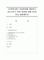 [가족복지론] 아동학대를 예방하고 감소시키기 위한 방안에 대해 3가지 이상 설명해보자 1페이지