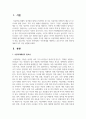 [가족복지론] 아동학대를 예방하고 감소시키기 위한 방안에 대해 3가지 이상 설명해보자 2페이지