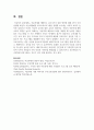 [가족복지론] 아동학대를 예방하고 감소시키기 위한 방안에 대해 3가지 이상 설명해보자 7페이지