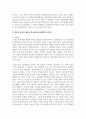 영유아 교육과 영유아 특수교육의 공통점과 차이점에 대해서 설명하세요 3페이지