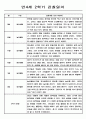 어린이집 만4세 관찰일지와 2학기 발달평가 3페이지