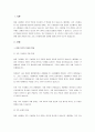 현대 가족의 가치관의 변화가 올바른 방향인지 잘못된 방향인지에 대해서 어떻게 생각하는지 자유롭게 서술하시오. 2페이지