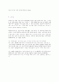 [독후감]서른과 마흔 사이-오구라 히로시 4페이지