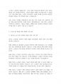 노인복지론] 노인이 사회적 노화 중 노년기의 지위와 역할의 변화가 노인의 삶에 어떠한 영향을 미치는 지 사례를 들어 설명하시오 8페이지