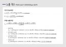 가습기 살균제 사건 위해성평가 케이스스터디 8페이지