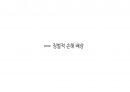 가습기 살균제 사건 위해성평가 케이스스터디 10페이지