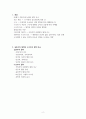 구조주의 철학과 분석철학 2페이지