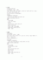 동양의 교육철학에 대해서 4페이지