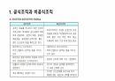 조직의 구조에 대해서 3페이지