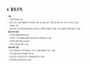 조직의 구조에 대해서 6페이지
