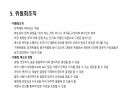 조직의 구조에 대해서 7페이지