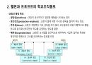 학교조직풍토 4페이지