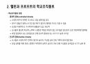 학교조직풍토 6페이지