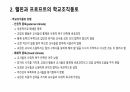 학교조직풍토 7페이지