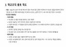 학교조직풍토 9페이지