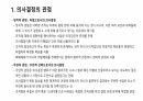교육 의사결정 모형 3페이지