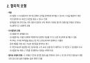 교육 의사결정 모형 5페이지