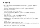 교육 의사결정 모형 7페이지
