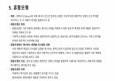 교육 의사결정 모형 8페이지