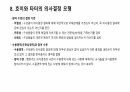 교육 의사결정 모형 11페이지