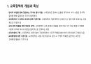 교육정책 2페이지