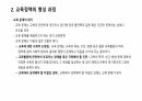 교육정책 3페이지
