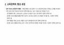 교육정책 4페이지