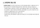 교육정책 5페이지