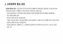 교육정책 6페이지