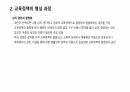 교육정책 7페이지