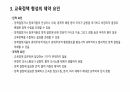 교육정책 8페이지